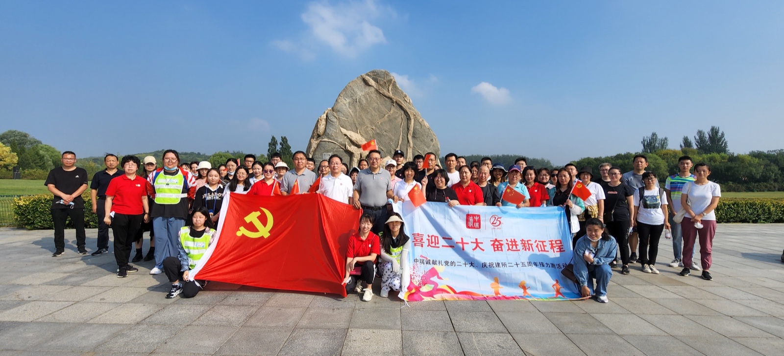 中瑞诚开展献礼党的二十大、庆祝建所二十五周年接力跑活动