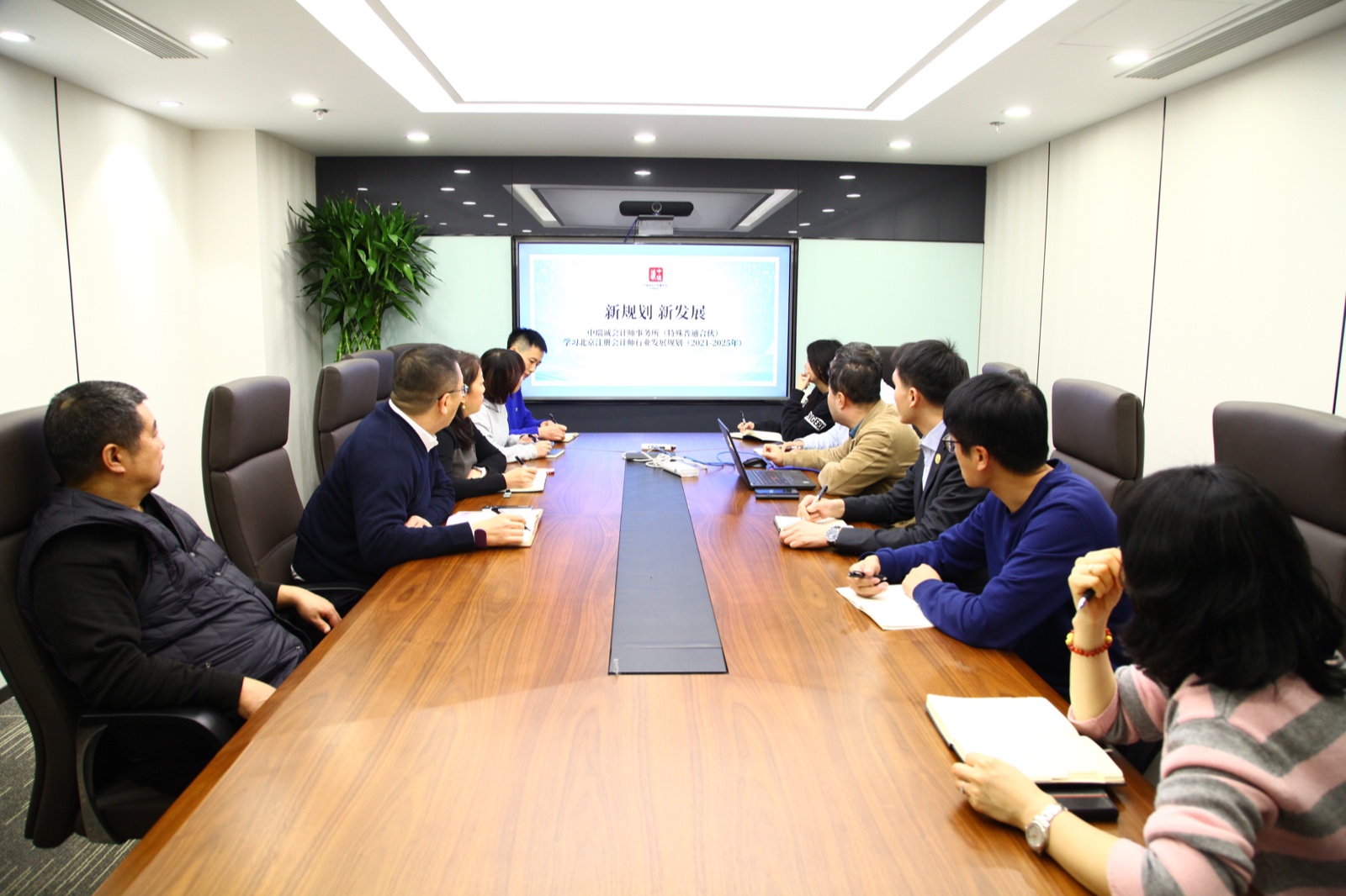新规划 新发展 | 中瑞诚召开学习《北京注册会计师行业发展规划（2021-2025年）》座谈会