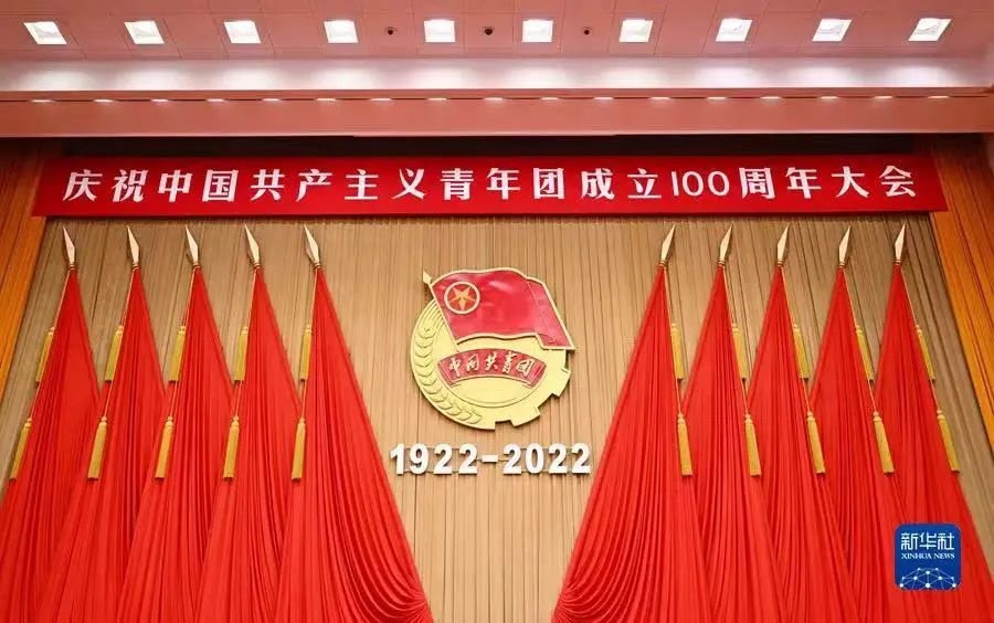 百年正青春 建功新时代 --中瑞诚团员青年收看庆祝中国共产主义青年团成立100周年大会盛况