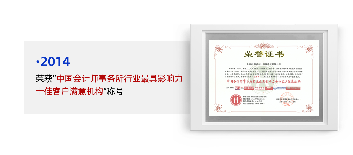 资质荣誉