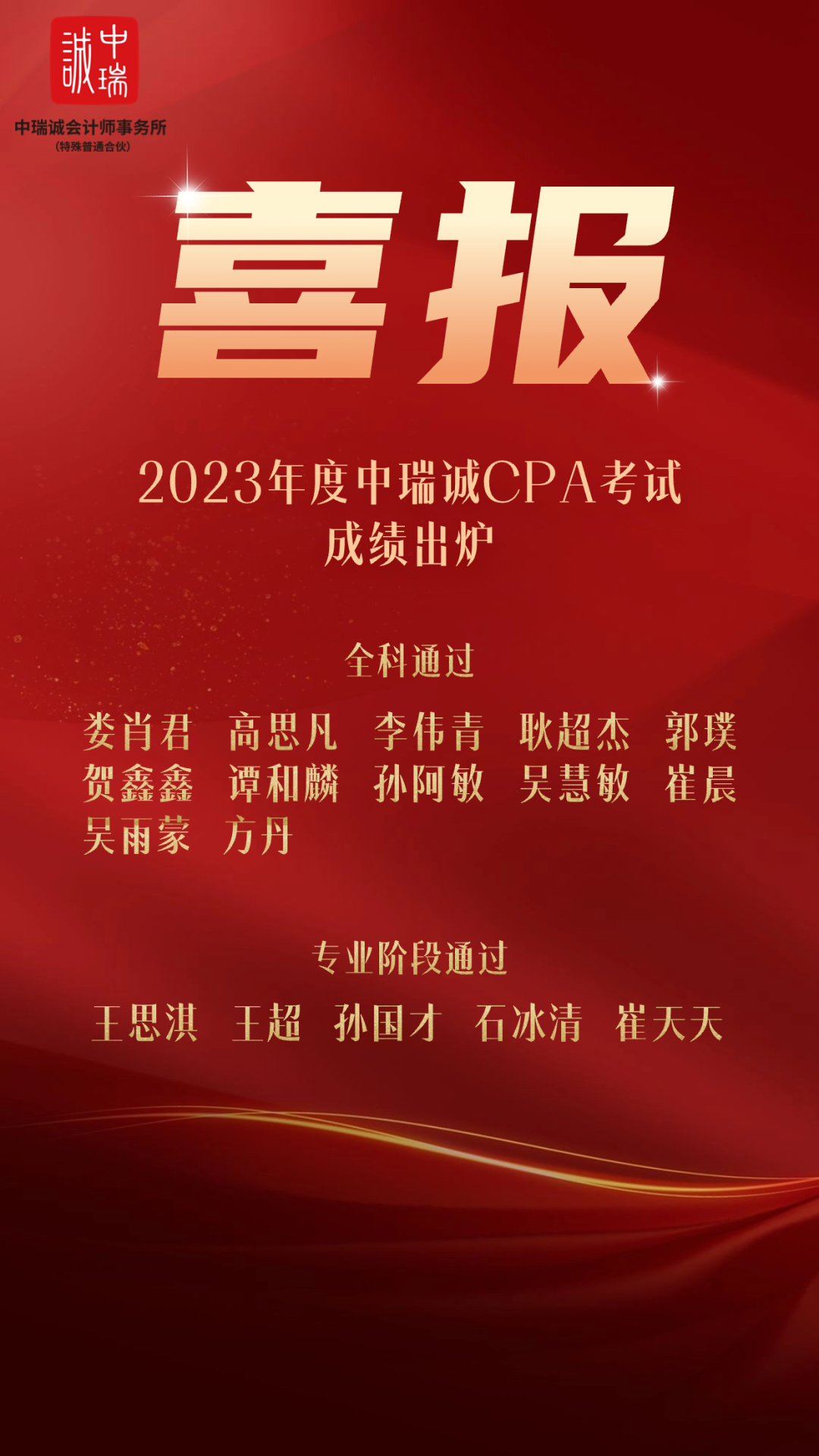 喜讯！中瑞诚CPA考试传来佳音