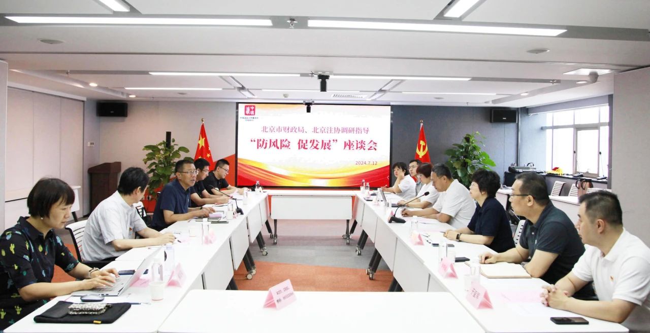 北京市财政局一级巡视员、&ldquo;两师&rdquo;行业党委书记于保江一行赴中瑞诚开展专题调研